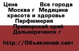 Chanel Beige 75 ml › Цена ­ 8 000 - Все города, Москва г. Медицина, красота и здоровье » Парфюмерия   . Приморский край,Дальнереченск г.